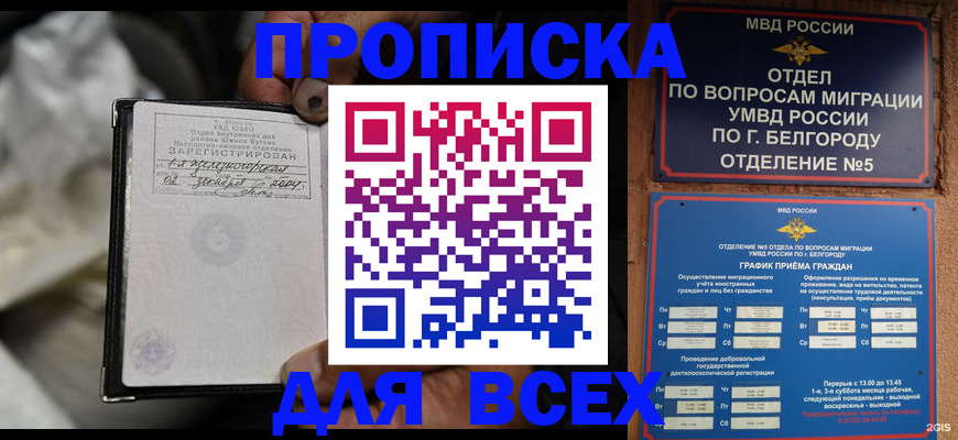 где прописаться в Уссурийске