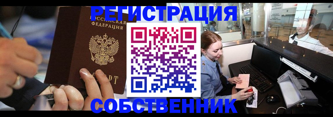 временная регистрация гарантия в Уссурийске